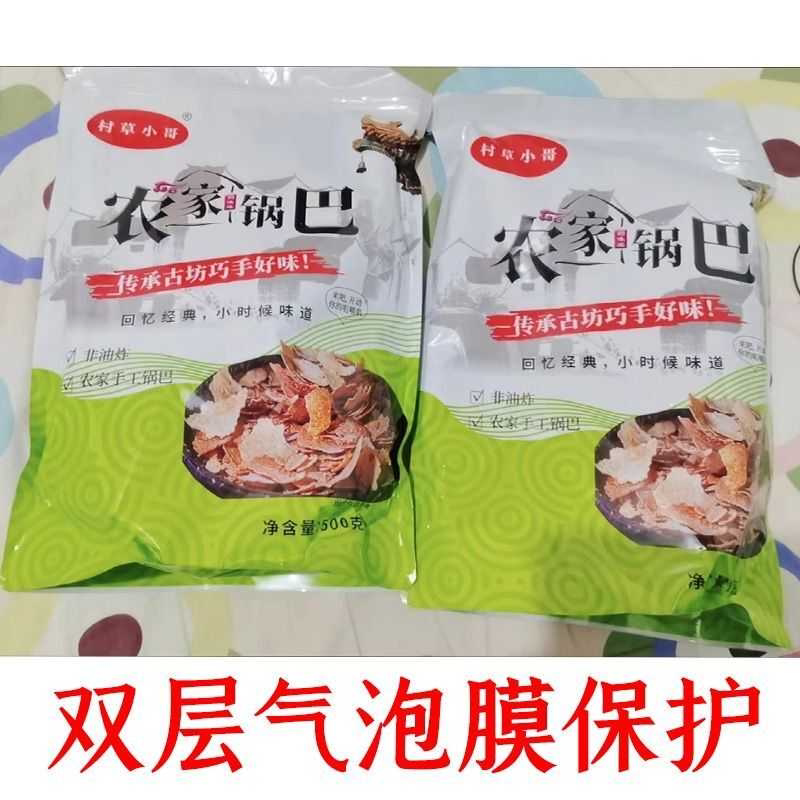 非油炸农家锅巴安徽手工特产大米农村大锅原味咸味小吃零食柴火灶