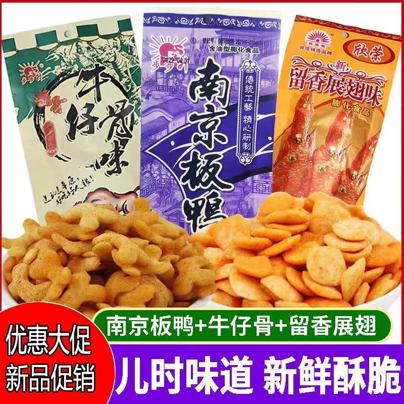 步步升南京板鸭味牛仔骨留香展翅网红膨化休闲8090后怀旧食品校园