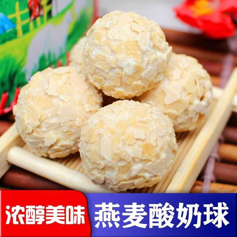 健牛燕麦酸奶球内蒙酸奶爆浆球特产网红爆款脆皮奶制品零食独立装