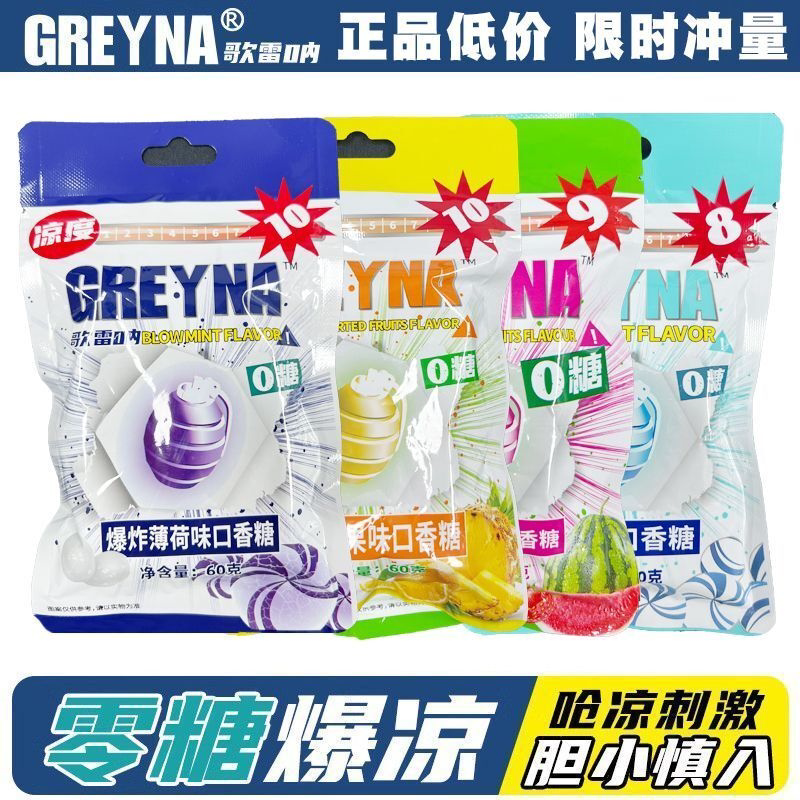GREYNA歌雷呐十级爆炸薄荷味无糖口香糖强劲薄荷水果味提醒神糖果