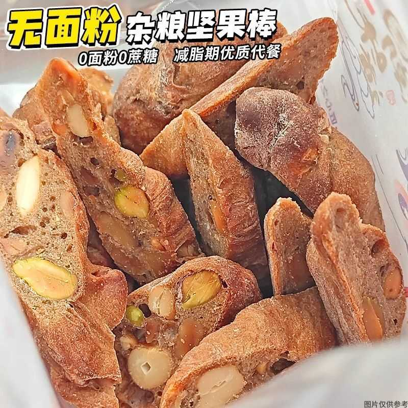 0面粉】杂粮坚果面包棒高蛋白棒低碳水无蔗糖饱腹零食减脂期早餐