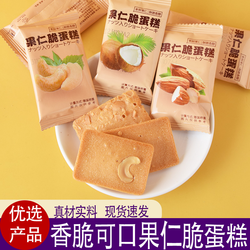好吃上头果仁脆蛋糕坚果芙脆蛋糕巴旦木坚果酥脆片果仁薄脆干酪