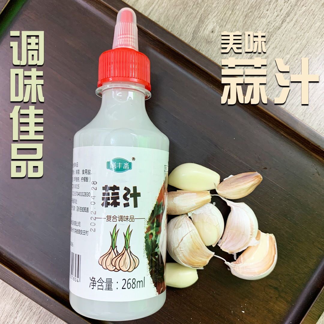 蒜汁268ml鲜香大蒜汁家用挤压瓶凉菜调味料火锅蘸料调肉馅料包邮