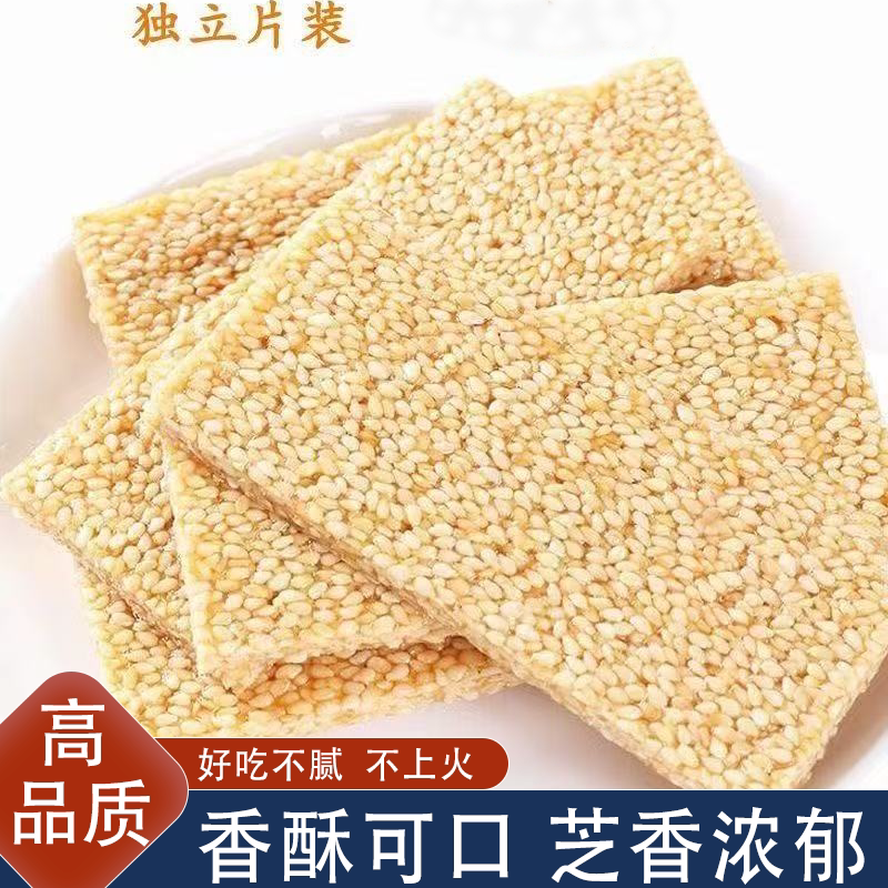白芝麻糖薄片芝麻薄饼薄脆香酥可口芝香浓郁老式童年小零食特产