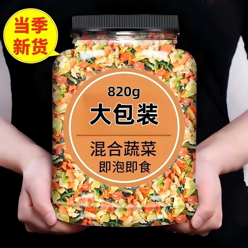 混合脱水蔬菜干方便面蔬菜包煮汤泡面伴侣青菜胡萝卜青梗菜高丽菜
