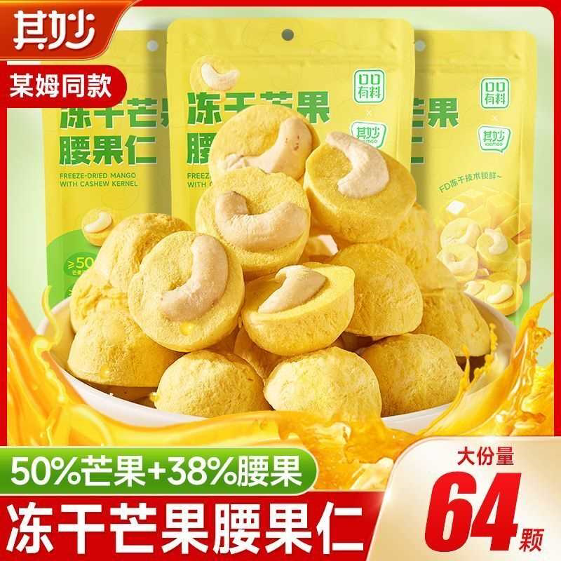 冻干芒果腰果仁坚果混合水果干小包装办公室宿舍健康解馋小零食