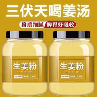 正宗云南罗平纯干生姜粉小黄姜粉粉质细腻老姜粉熟炒调味粉干食用