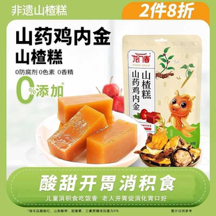 4袋装0添加剂山楂糕京糕山药鸡内金山楂条儿童健康零食独立包装