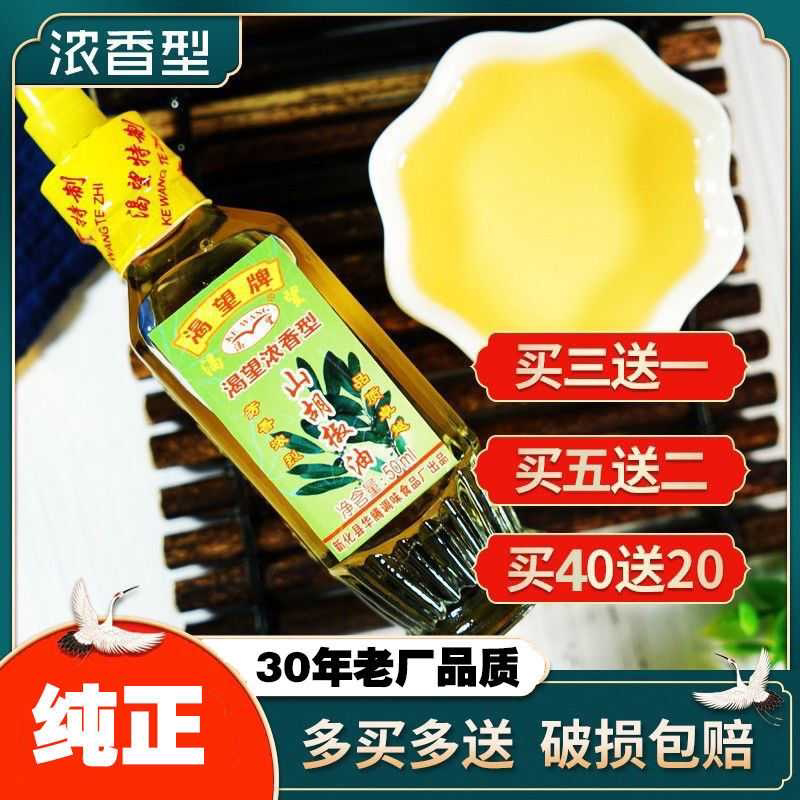 【店铺热销】湖南特产新化山胡椒油木姜子油山仓子油餐饮用浓香型