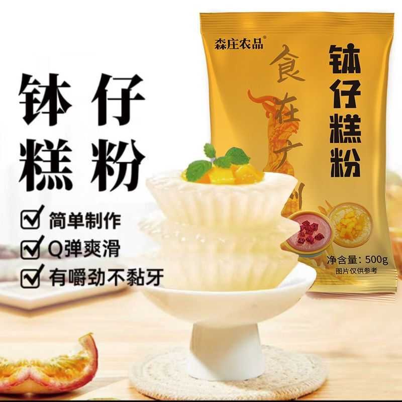森庄农品钵仔糕粉无添加家用自制糕点小吃甜品烘焙原料摆摊商用