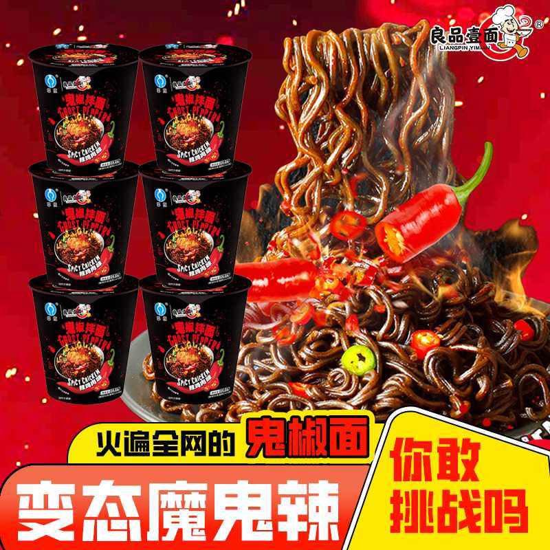 鬼椒面爆辣拌面超辣变态魔鬼泡面速食火鸡桶装方便面整箱
