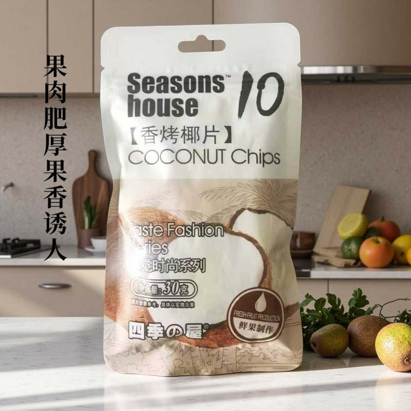 四季屋烤椰片小定量30克便携装果脯蜜饯办公室解馋休闲酸甜口零食