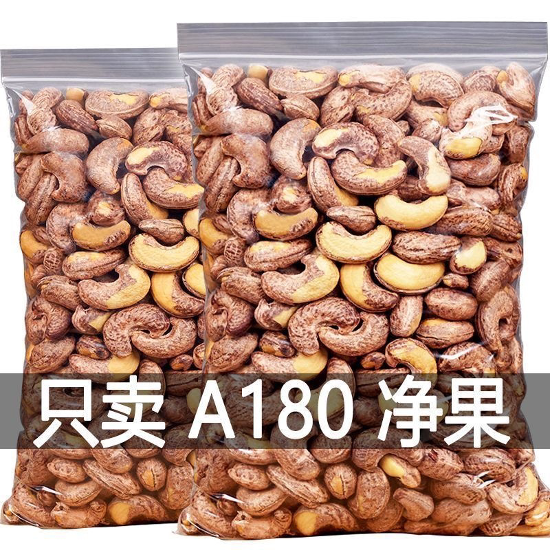 新货带皮腰果越南颗粒袋装紫衣紫皮坚果腰果仁原味炒货零食批发