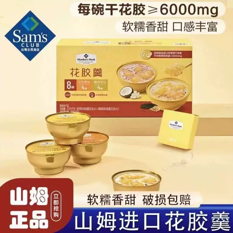 山姆Member's Mark花胶羹豆乳养生营养即食早餐代购官方旗舰店图片