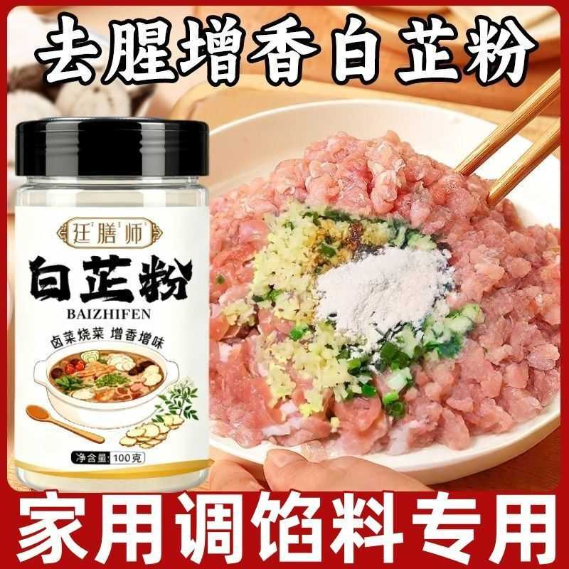 廷膳师白芷粉原料烧菜调肉馅卤肉炖肉桂白芷肉桂去腥香料增香调料