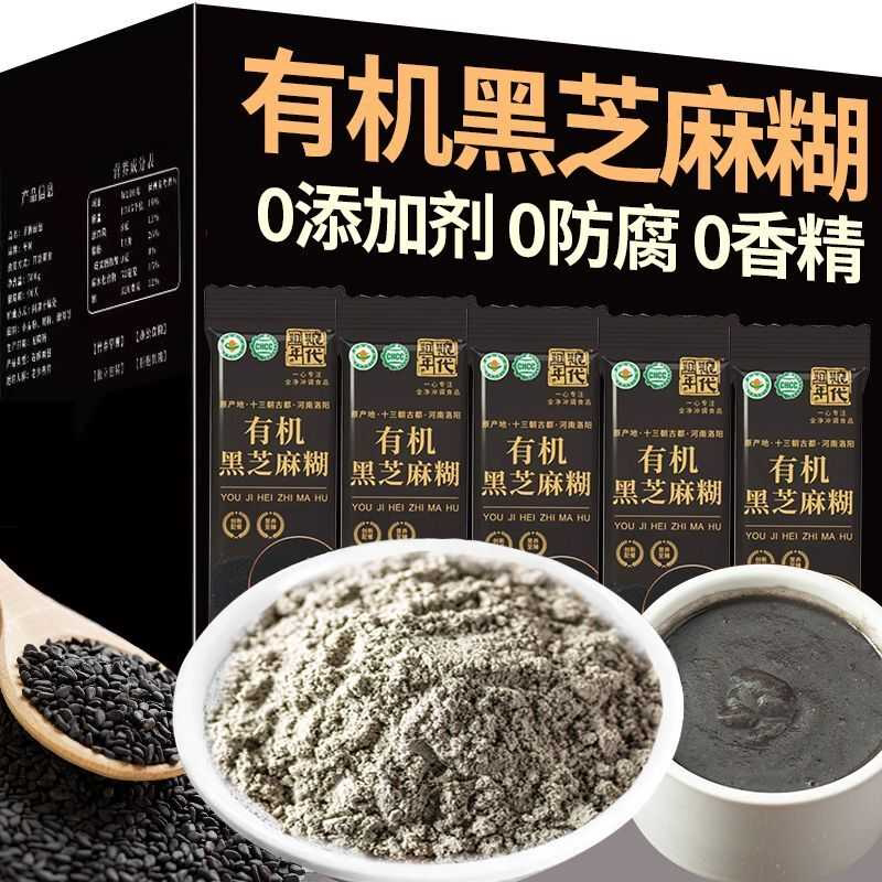 有机黑芝麻糊浓香小袋独立装正品黑米黑豆代餐营养谷物早餐