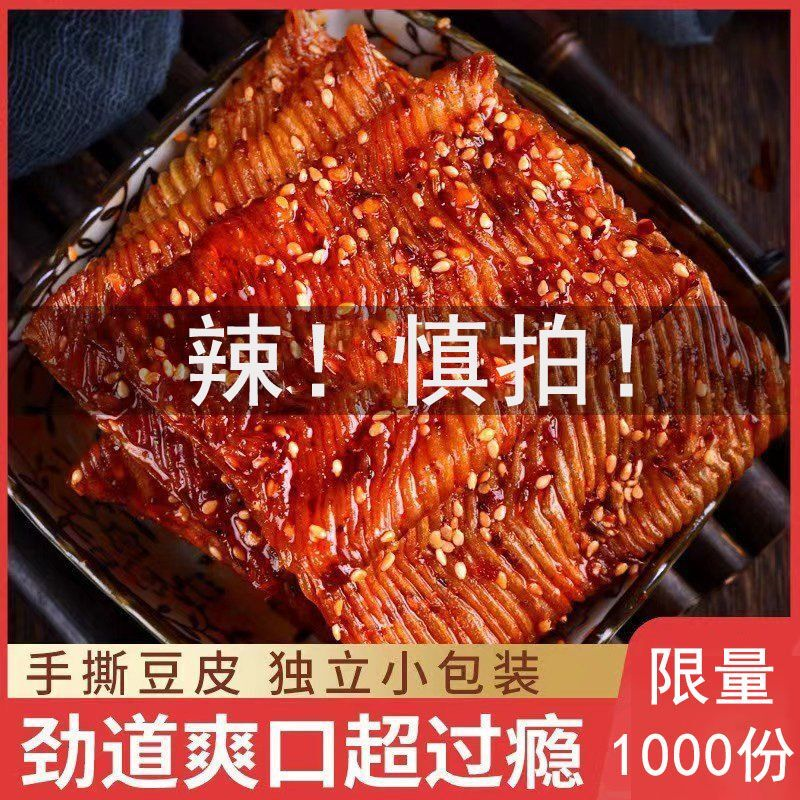 香辣波浪豆筋辣条魔鬼辣片豆制品解馋小吃手撕豆皮办公室辣味零食