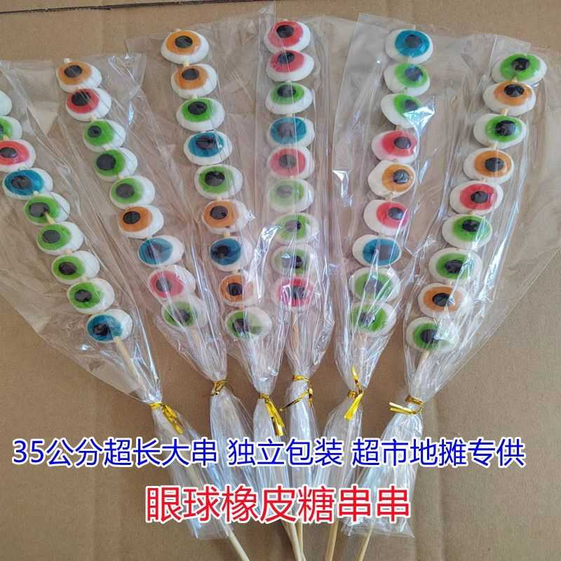 Q弹眼睛橡皮糖串串眼珠子果汁软糖多眼怪怪网红糖儿童创意棒棒糖