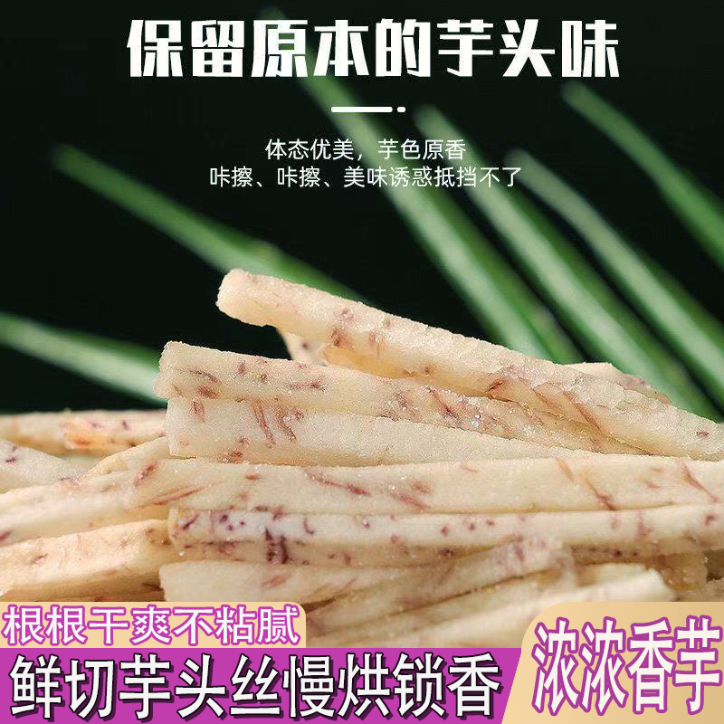 椒盐芋头丝新鲜荔浦芋头浓郁香芋味道好吃不腻酥脆口感香脆又爽口
