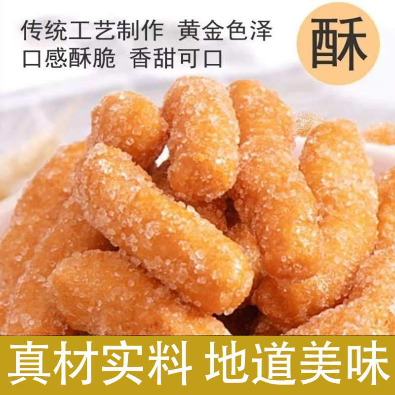 正宗江米条粗粮老式香酥果子散装传统怀旧雪花条小零食酥脆口感