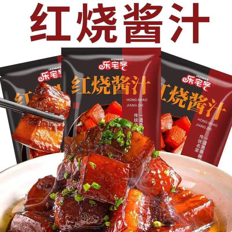 红烧酱汁排骨调料包红烧料红烧鱼家用棒骨酱猪蹄包邮正宗批发餐饮