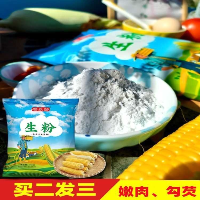 生粉500g正宗食用勾芡嫩肉水玉米淀粉纯正福泉嘉厨房家用烹饪烘焙