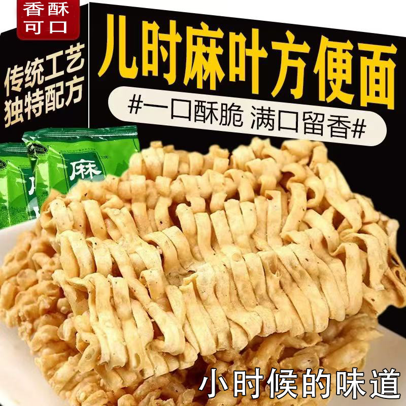 河南美食麻叶咸香酥脆满口留香空心干脆方便面香脆芝麻香休闲零食