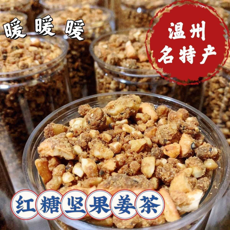 坚果姜茶正品手工松子坚果姜茶花生核桃枸杞红糖坚果姜茶大姨妈