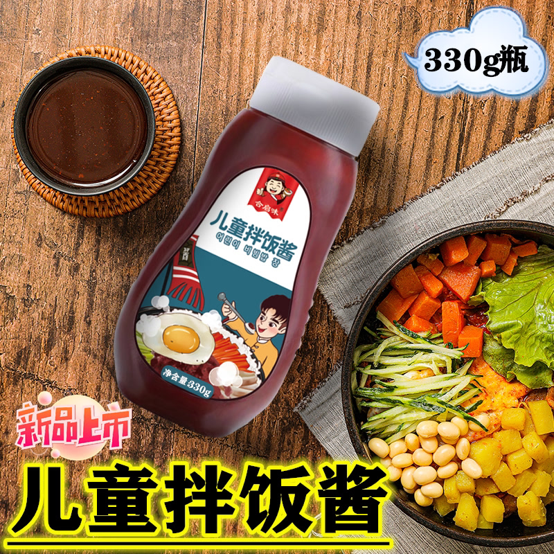韩式儿童拌饭酱石锅拌饭酱拌面拌饭酱下饭伴侣咸香甜酱香