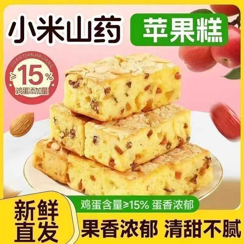 小米山药苹果糕营养代餐饱腹小米蛋糕零食气血养生糕休闲零食滋补