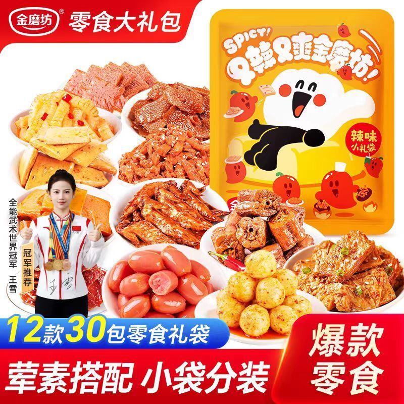 金磨坊12款30包辣味零食礼袋辣条小吃休闲食品宿舍解馋追剧办公室