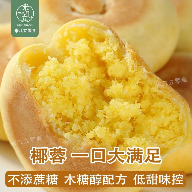 网红0蔗糖添加健康木糖醇纸皮椰蓉饼凤梨酥爆浆糯叽叽零食糕点心