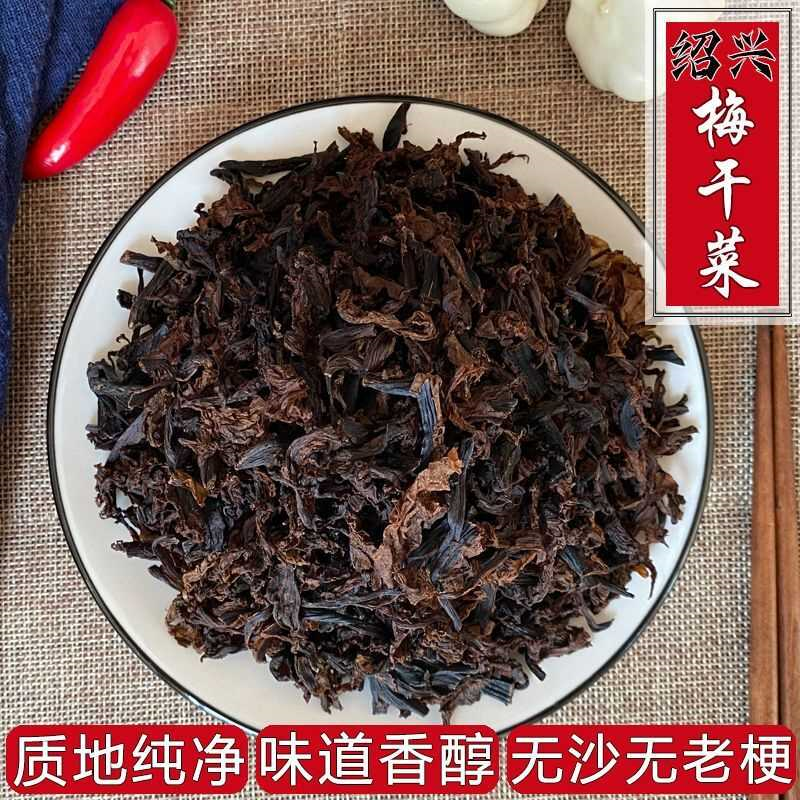 正宗绍兴特产梅干菜干货农家自制下饭梅菜干浙江特产烧饼馅料扣肉