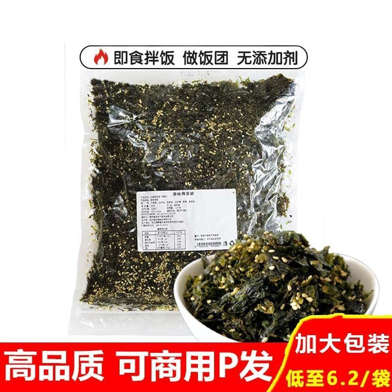 芝麻海苔碎265g拌宝宝儿童商用饭料饭团肉松专用寿司零食即食小吃
