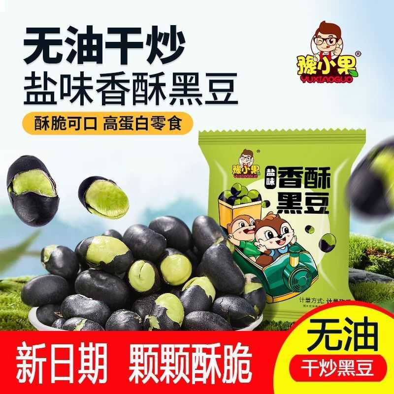 香酥黑豆即食小包装绿心原味轻盐味干炒熟黑豆新货旗舰店孕妇零食