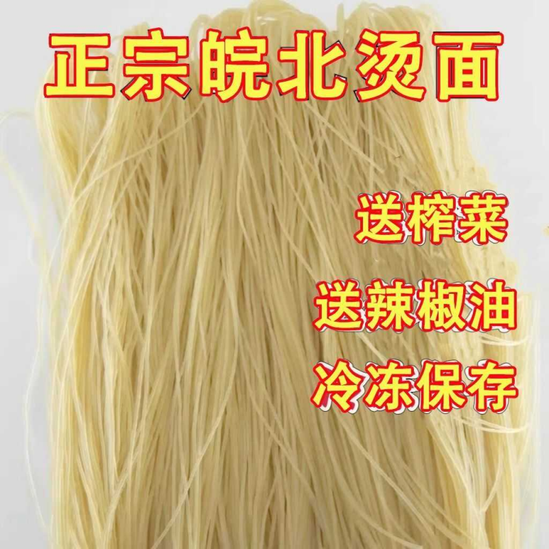 淮北特产烫面散装烫面安徽萧县米线烫面真空徐州沛县冷面商用半干