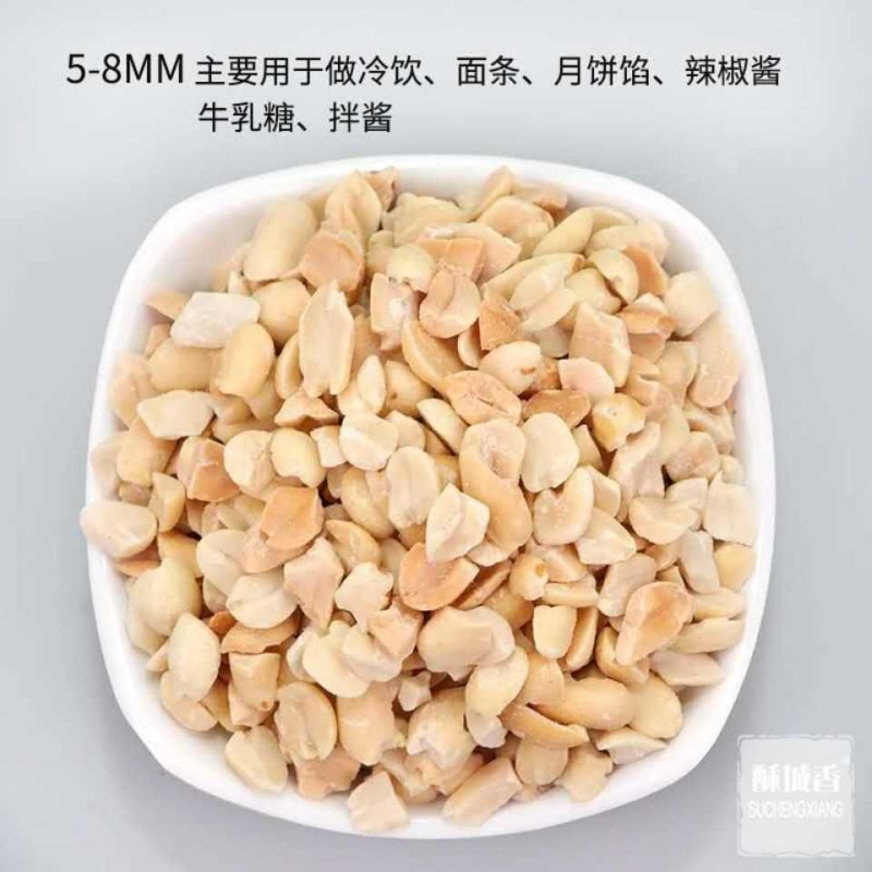 花生碎熟原味 商用配料撒料 六种大小 日期新鲜商用批发图片