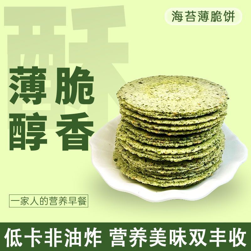 海苔风吹饼薄脆饼干代餐健身小零食粗粮杂粮营养饼干儿童健康零食
