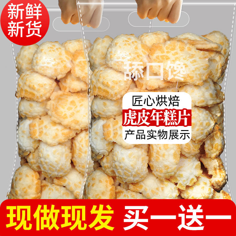 网红虎皮年糕片童年回忆小吃香脆休闲脆皮年糕胖8090后怀旧小零食