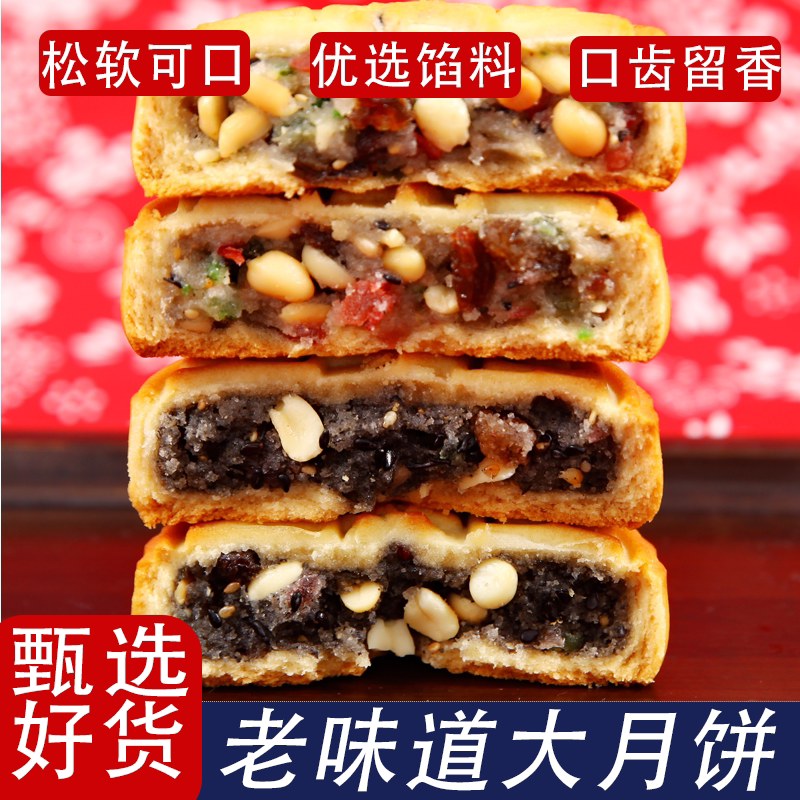 正宗五仁大月饼老五仁黑芝麻老式传统糕点小零食新鲜包装传统味道