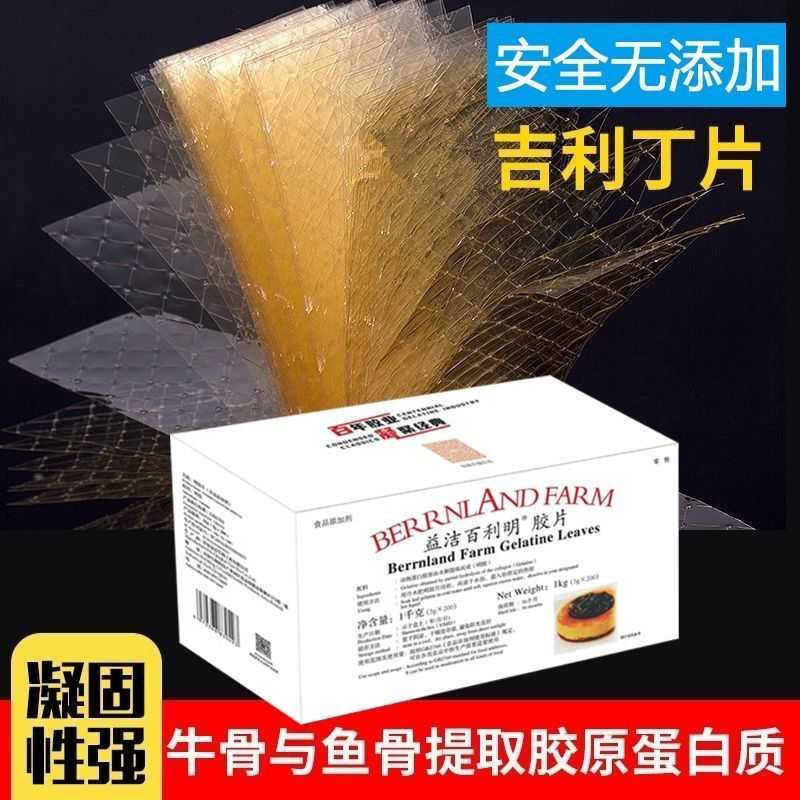 吉利丁片食用家用烘焙淡奶油慕斯多法用途自制奶酪棒宝宝制作材料