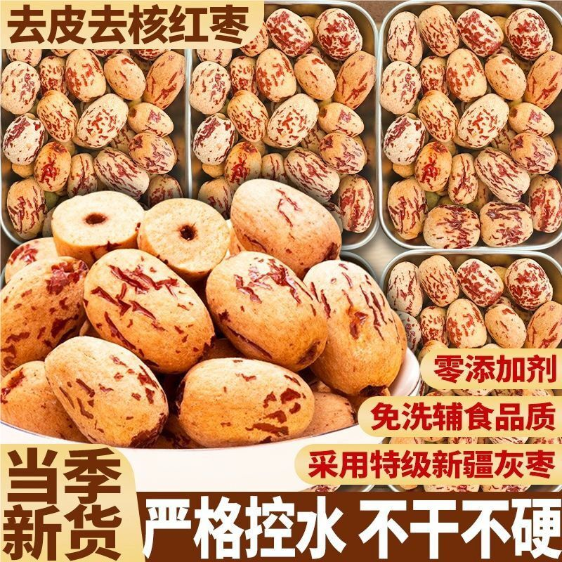 新货新品】新疆特产去皮去核红枣无核孕妇小孩零食煮粥煲汤铁观音