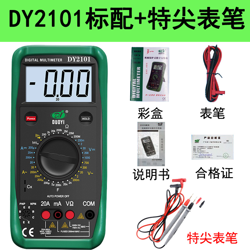 多一机械保护数字汽车汽修万用表DY2101J/2105电容三极管温度频率