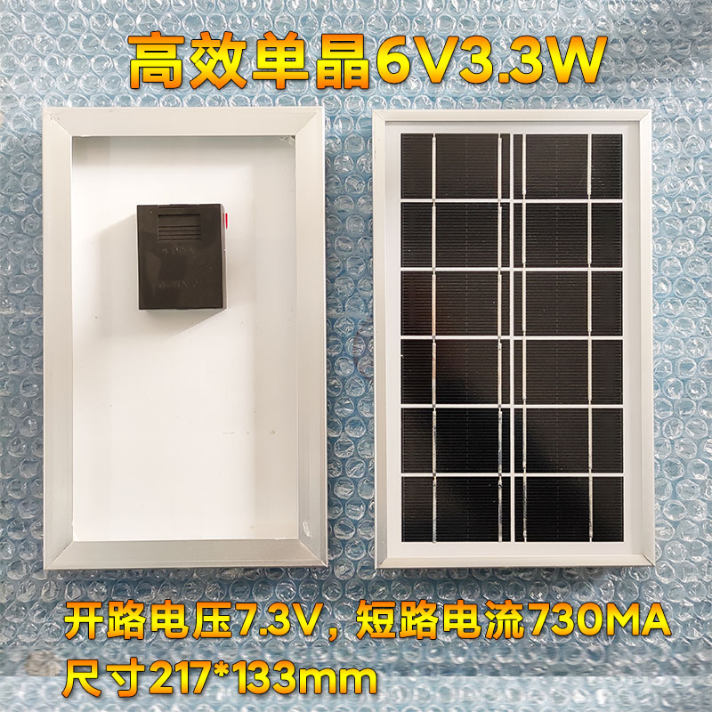 6V6W 1A共享单车单晶硅太阳能电池板 加稳压器可充USB 5VY3.7V手