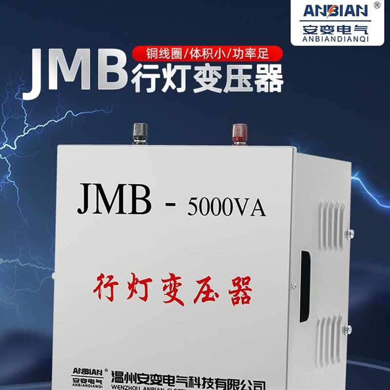 行灯照明隔离变压器JMB-3000VA38x0V220v转220V变36V灯带jmb-5000