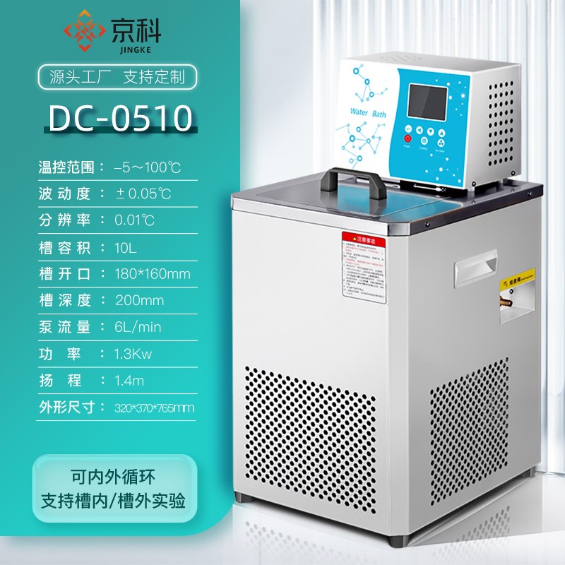 低温恒温槽实验室高精度高低温水浴反应加热制冷低温冷却液循环泵