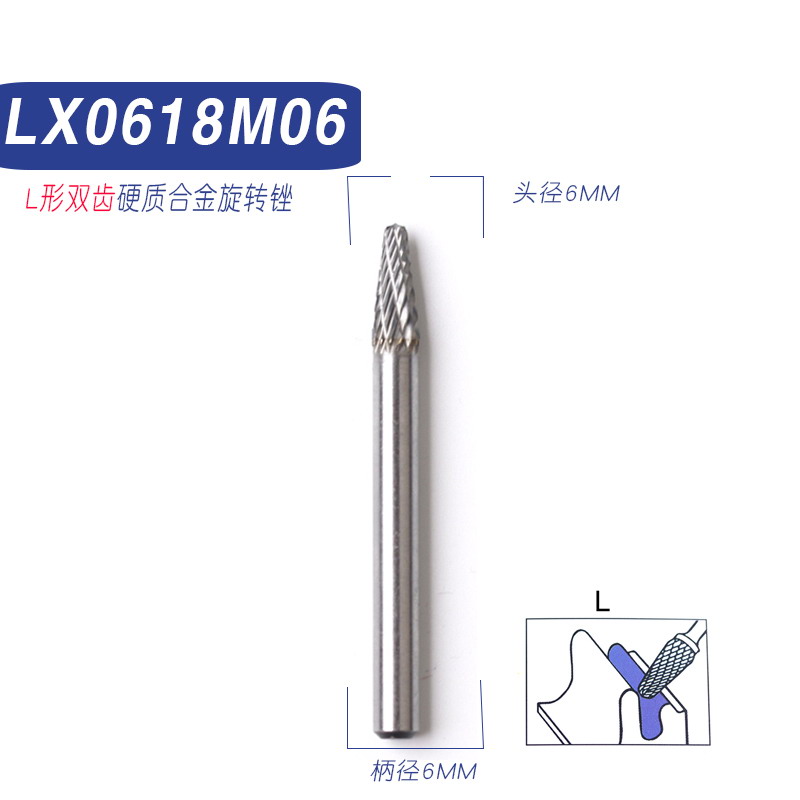 硬质合金旋转锉L1025M06钨钢铣刀金属钨钢打磨头合金铣刀圆锥圆顶