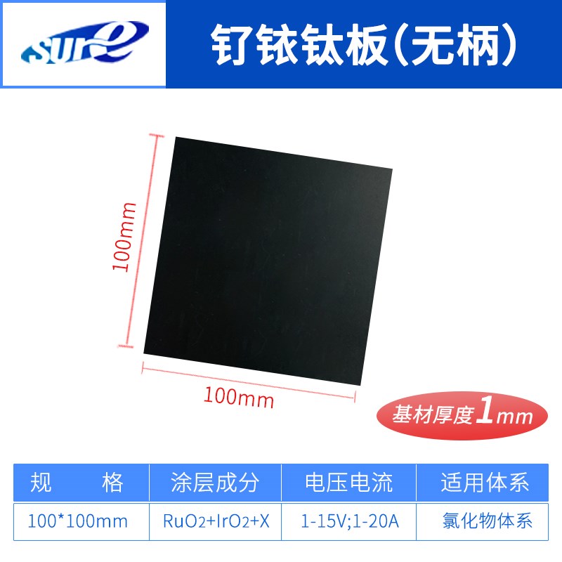 钌铱钛电极IrO2RuO2电解电极科研实验电解水钌铱钛网板MMO