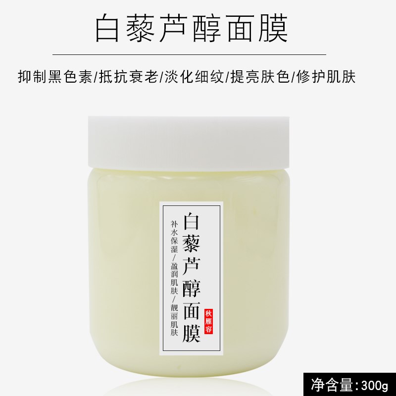 抑制自由基白藜芦醇精华面膜抗氧化修护弹性补水300ml oem代加工