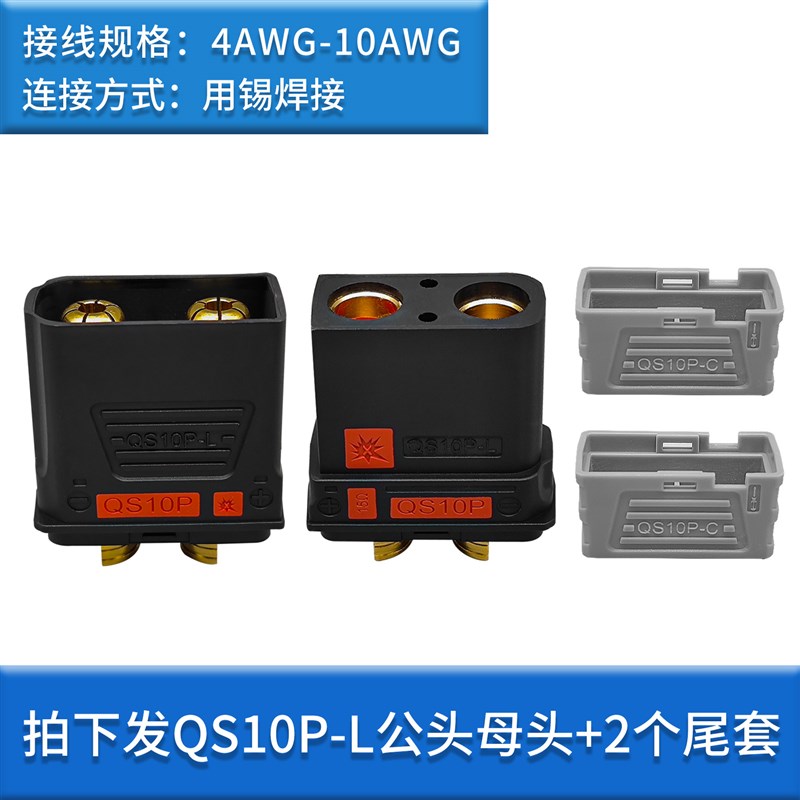 QS10P 210A500V大电流防打火D插头锂电池新能源植保机发电机逆变